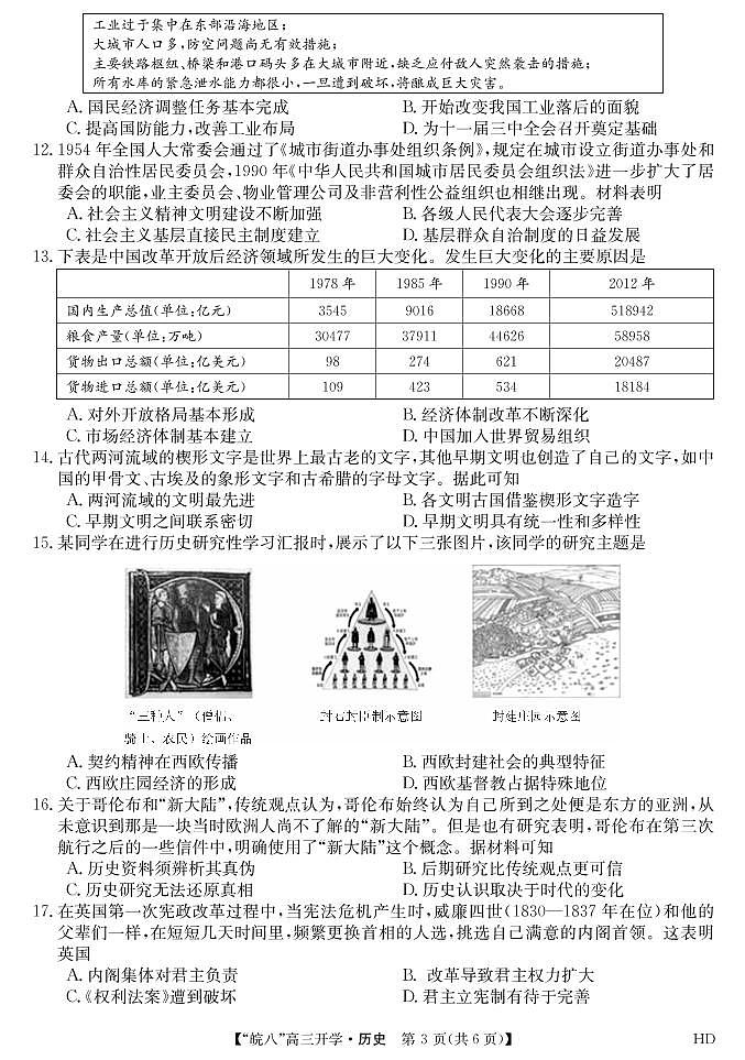 2023届“皖南八校”高三开学考试历史试卷第3页