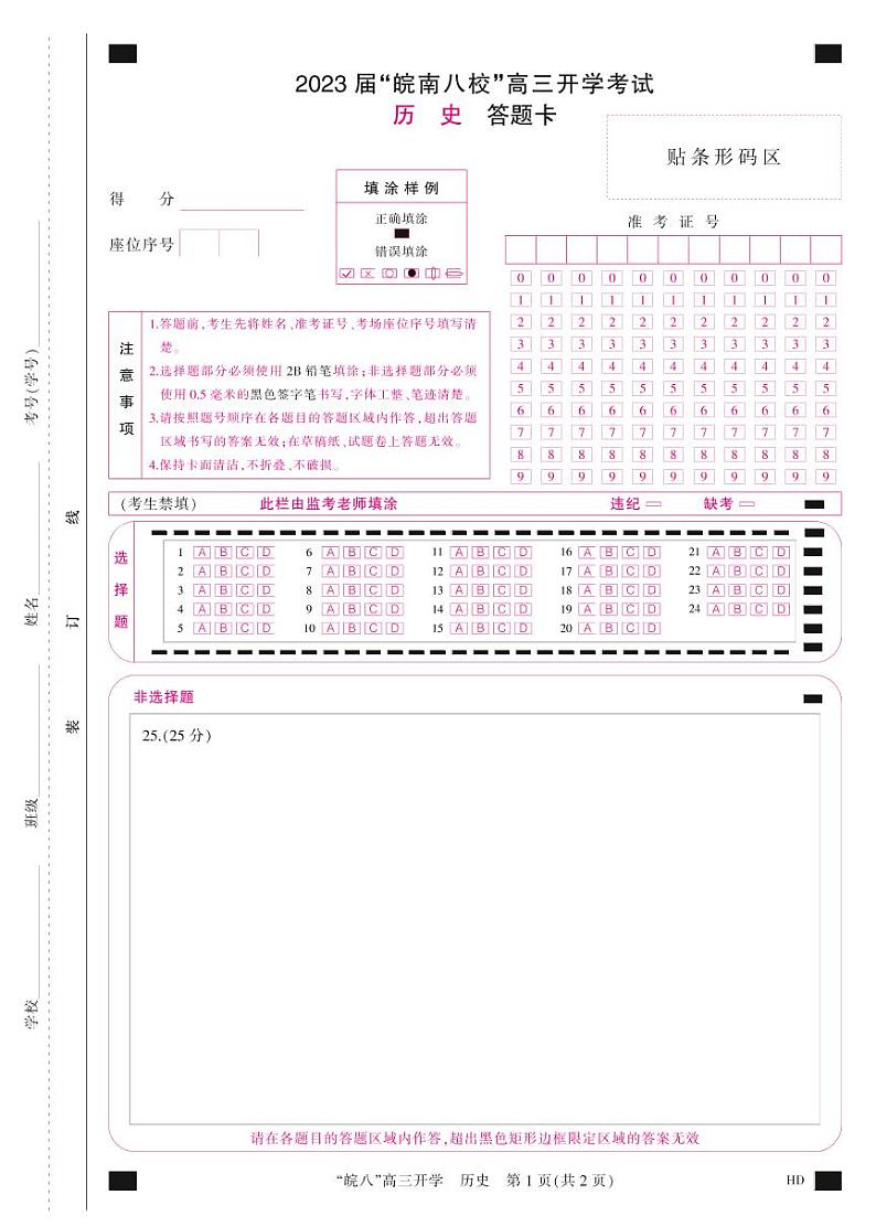 答题卡(A3彩)--历史第1页