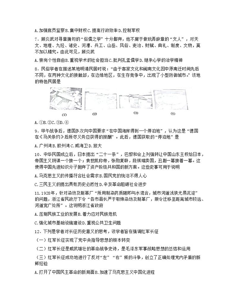 2023浙江省七彩阳光新高考研究联盟高三上学期返校联考历史含答案第2页