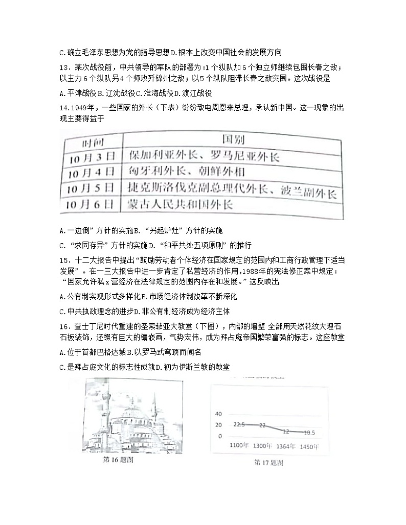 2023浙江省七彩阳光新高考研究联盟高三上学期返校联考历史含答案第3页