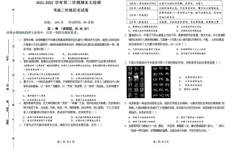 2022西宁七校高二下学期期末联考历史试题含答案01