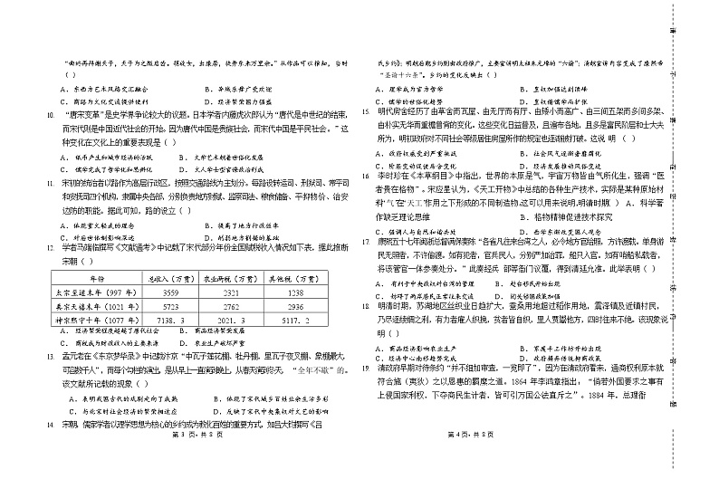 2022西宁七校高二下学期期末联考历史试题含答案02