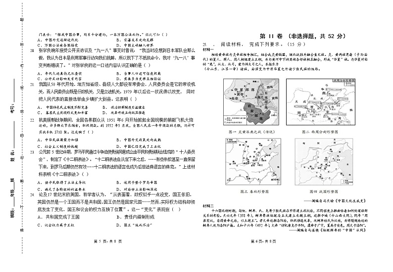 2022西宁七校高二下学期期末联考历史试题含答案03