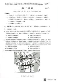 2022苏州高一下学期期末学业质量阳光指标调研（延期）试题（8月）历史PDF版含答案