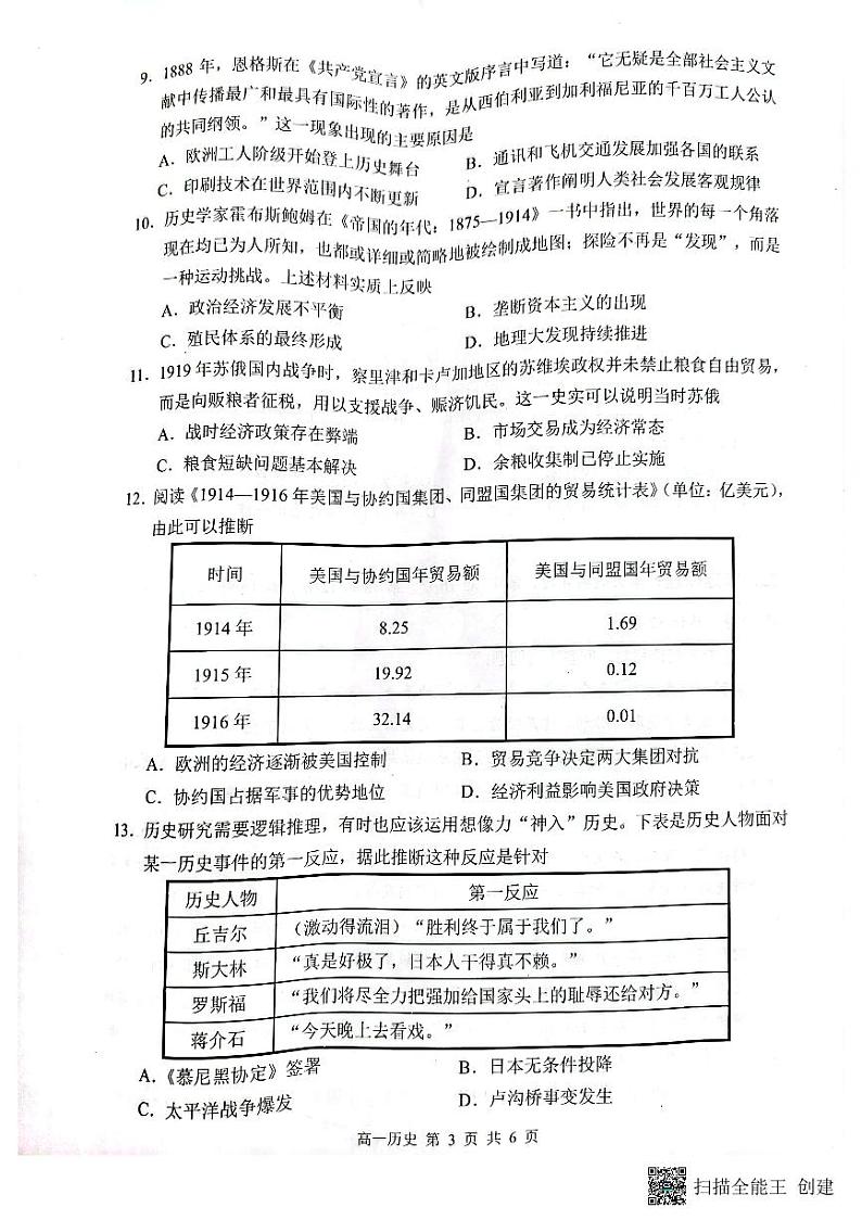 2022苏州高一下学期期末学业质量阳光指标调研（延期）试题（8月）历史PDF版含答案03