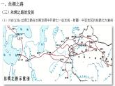 2021-2022学年高中历史统编版（2019）选择性必修三第9课  古代的商路、贸易与文化交流 课件