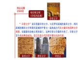 2021-2022学年高中历史统编版（2019）选择性必修三第5课  南亚、东亚与美洲文化 课件