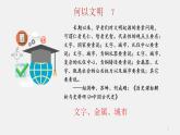 2022-2023学年高中历史统编版（2019）必修中外历史纲要上册第1课 中华文明的起源与早期国家 课件