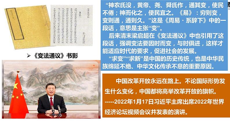 2022-2023学年高中历史统编版（2019）选择性必修一第4课 中国历代变法和改革 课件第1页