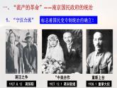 第22课 南京国民政府的统治和中国共产党开辟革命新道路 课件（19张PPT）