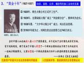 第22课 南京国民政府的统治和中国共产党开辟革命新道路 课件（19张PPT）