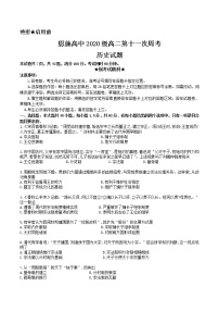 湖北省恩施土家族苗族自治州高级中学2021-2022学年高二上学期第十一次周考历史试题 - 副本