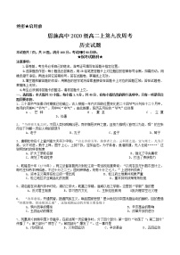 湖北省恩施土家族苗族自治州高级中学2021-2022学年高二上学期第九次周考历史试题 - 副本