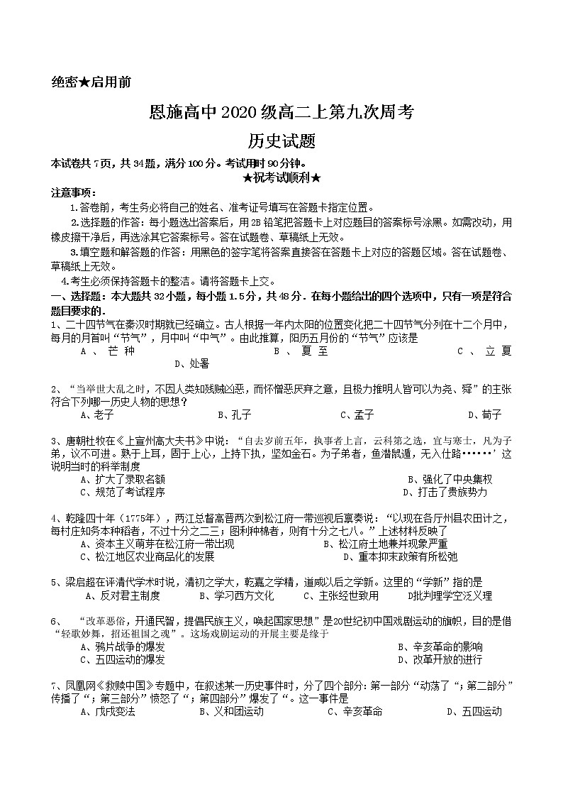 2020级高二上学期周考（历史） (9)第1页
