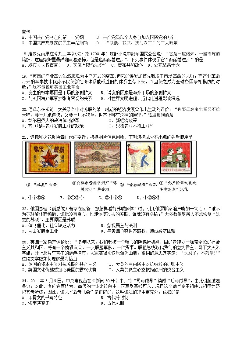 2020级高二上学期周考（历史） (9)第3页