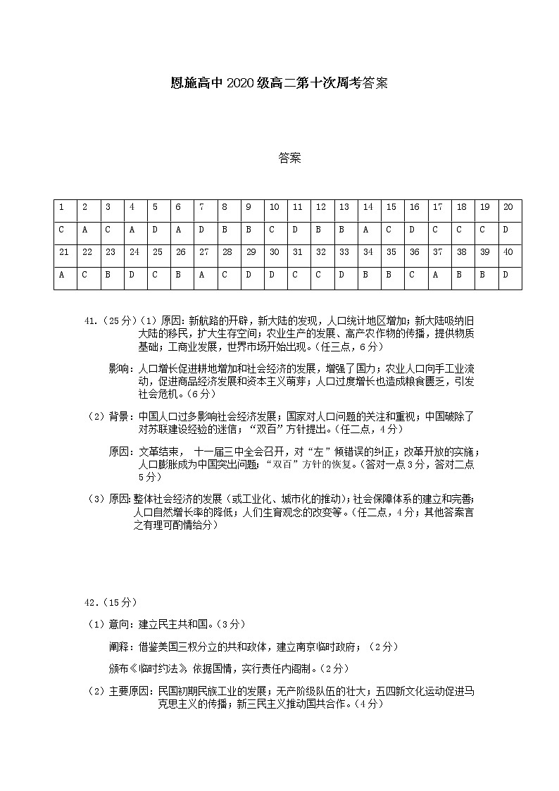 恩施高中2020级高二第十次周考答案第1页