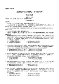 湖北省恩施土家族苗族自治州高级中学2021-2022学年高二上学期第十次周考历史试题 - 副本