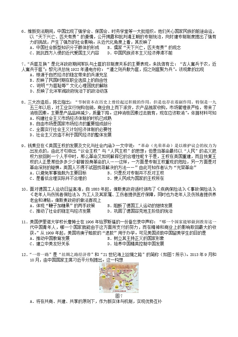 2020级高二上学期周考（历史） (10)第2页