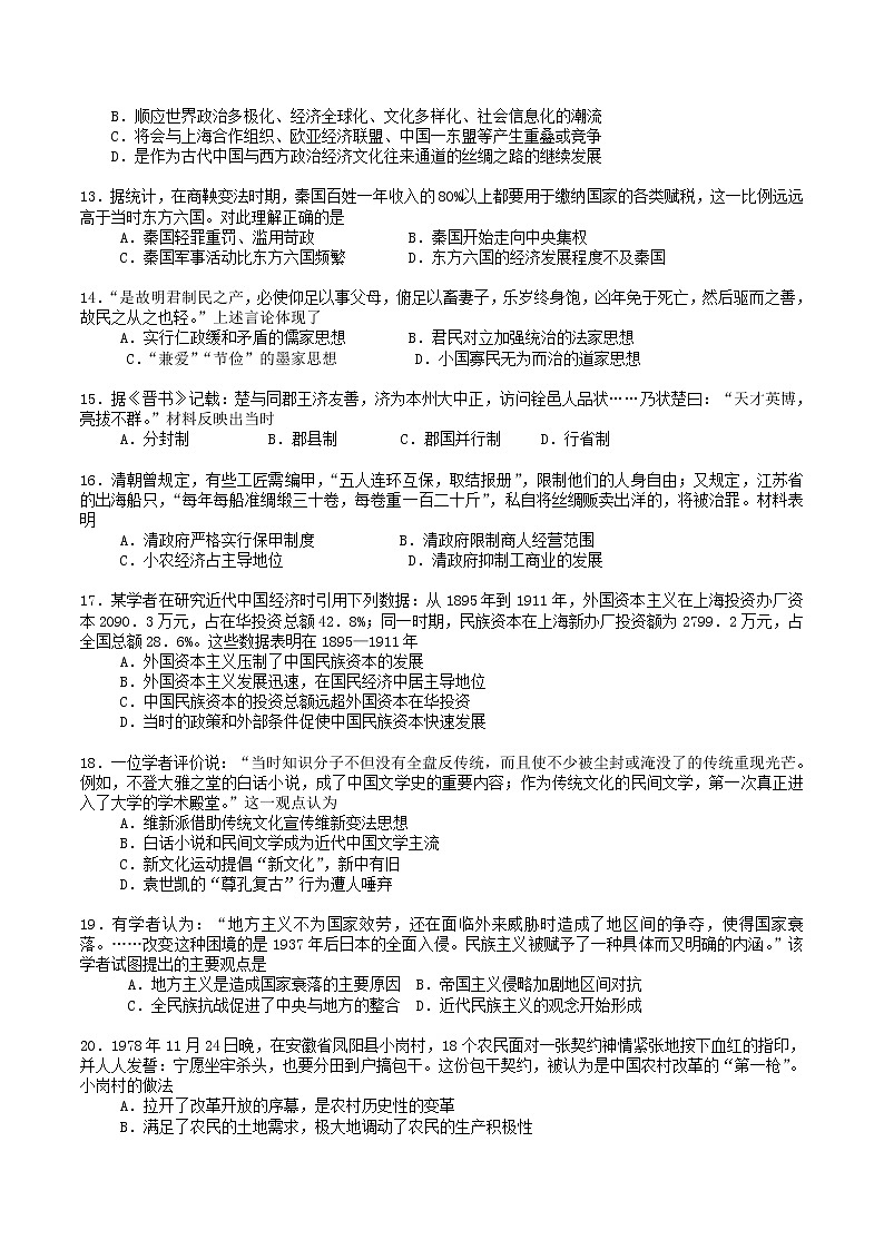2020级高二上学期周考（历史） (10)第3页