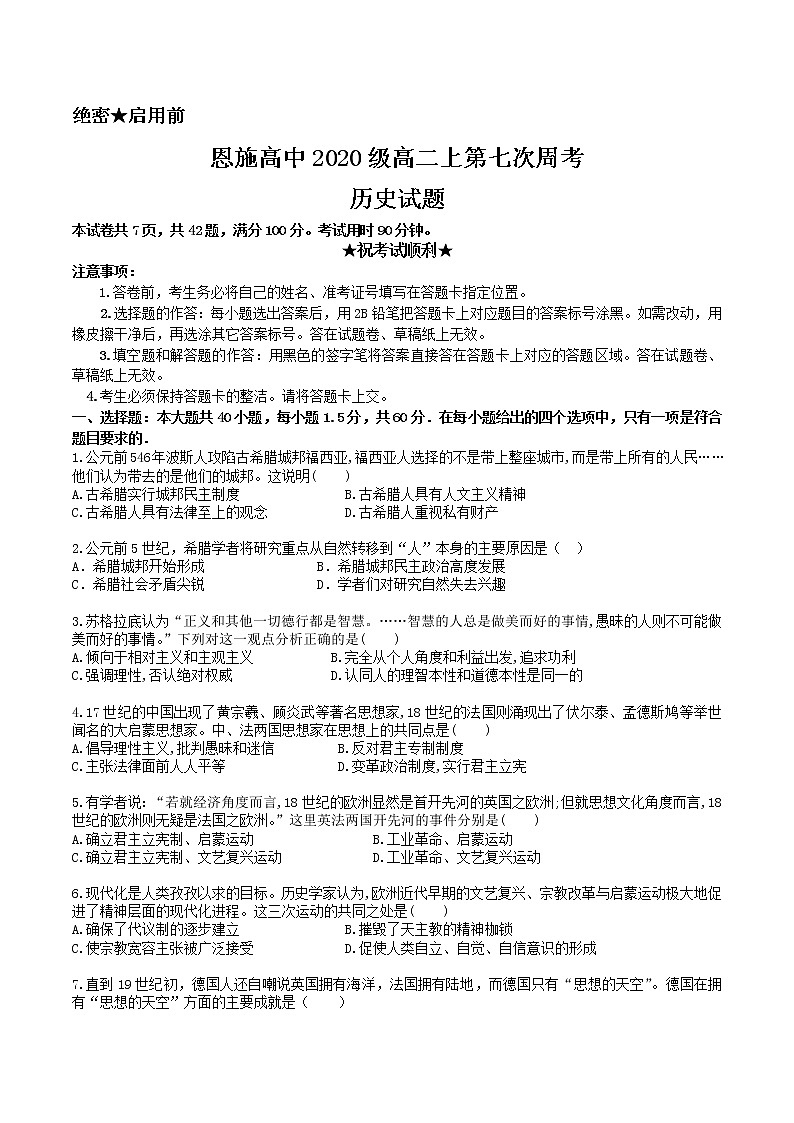 2020级高二上学期周考（历史） (7)第1页