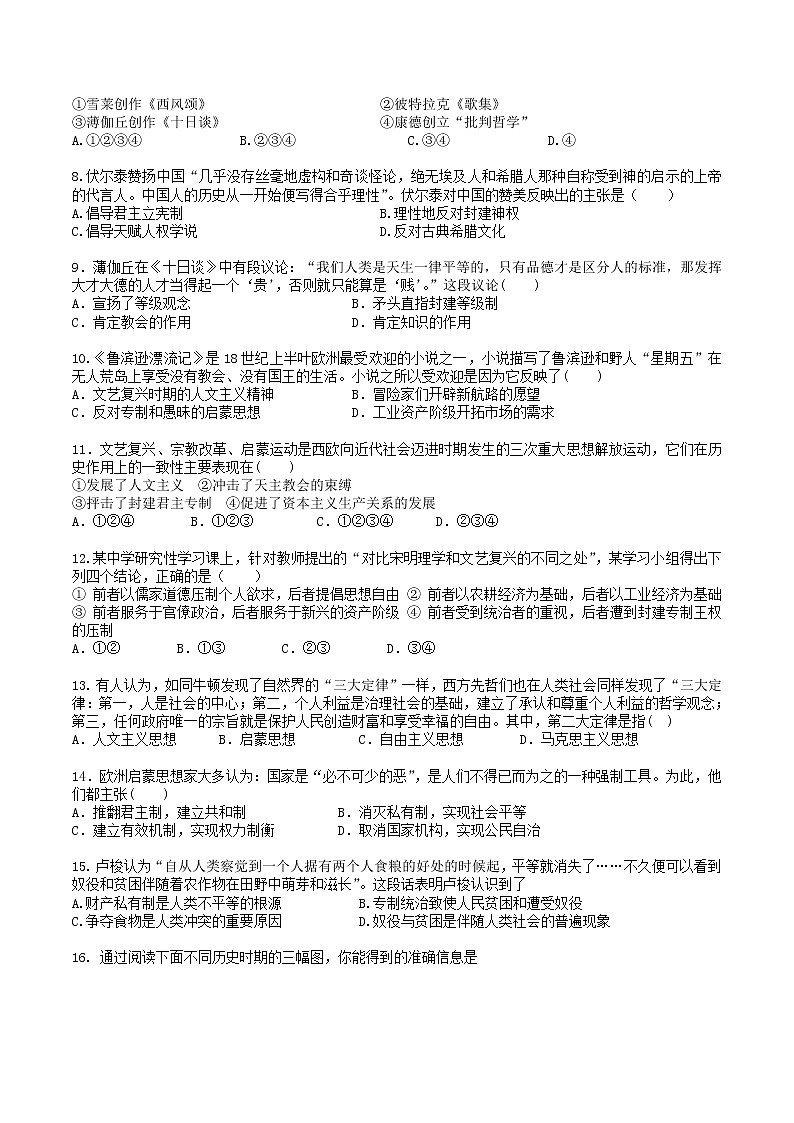 2020级高二上学期周考（历史） (7)第2页