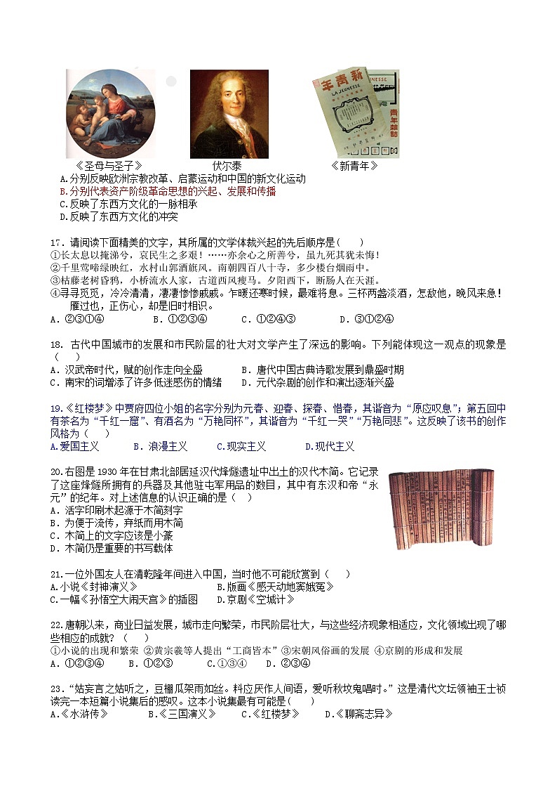 2020级高二上学期周考（历史） (7)第3页