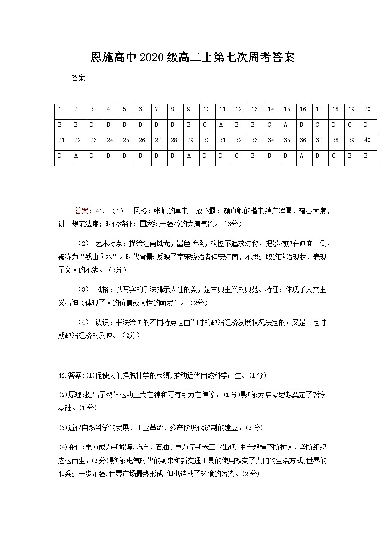 恩施高中2020级高二上第七次周考答案第1页