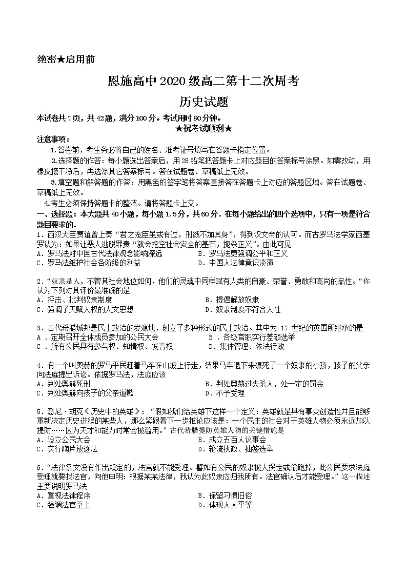 2020级高二上学期周考（历史） (12)第1页