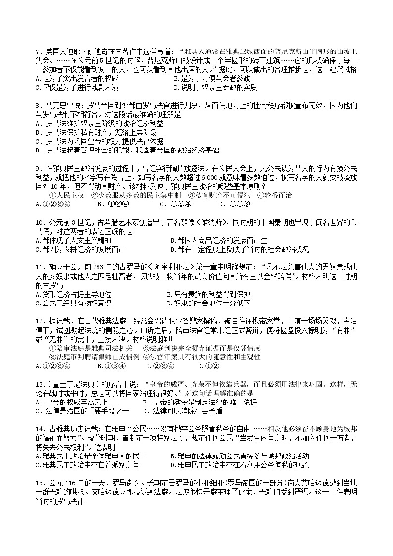 2020级高二上学期周考（历史） (12)第2页