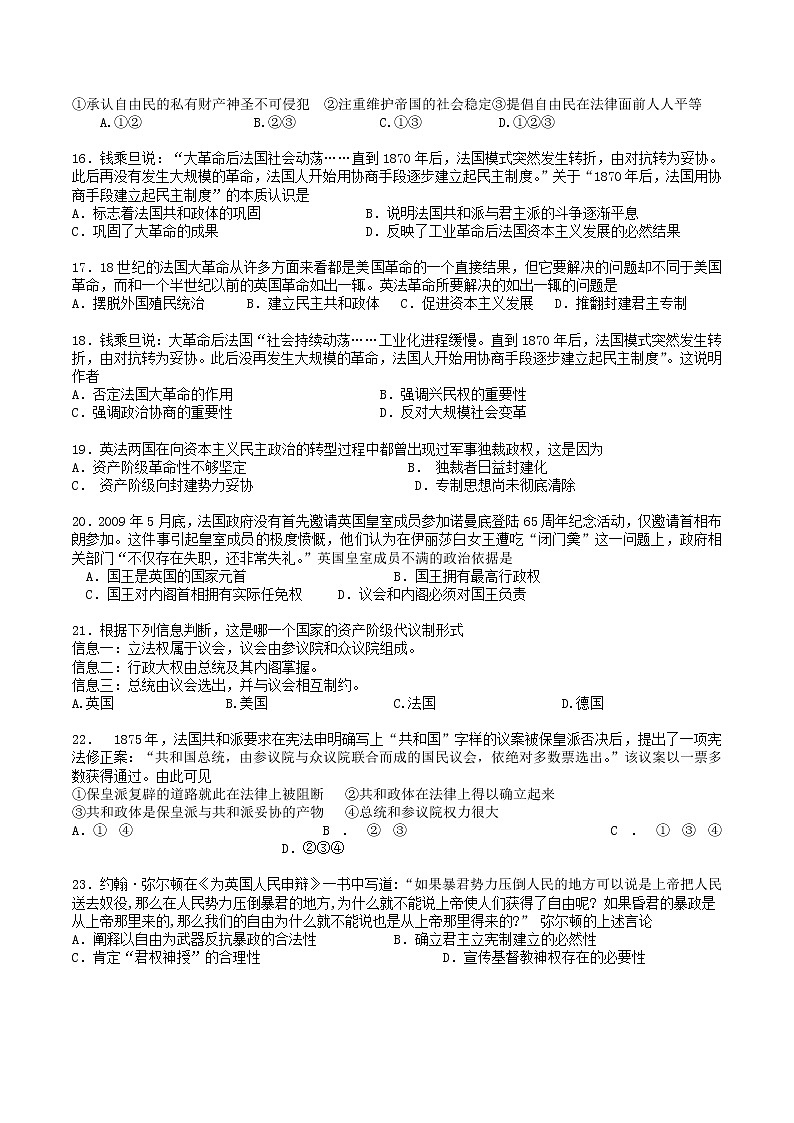 2020级高二上学期周考（历史） (12)第3页