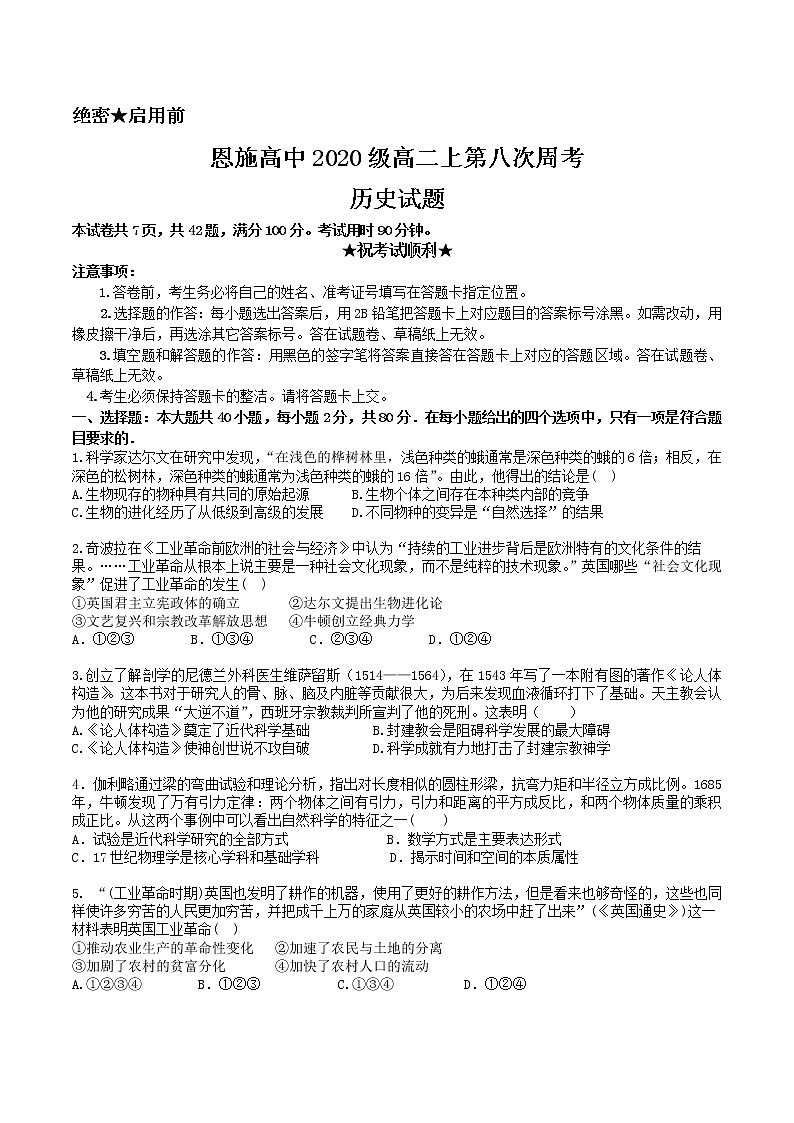 2020级高二上学期周考（历史） (8)第1页