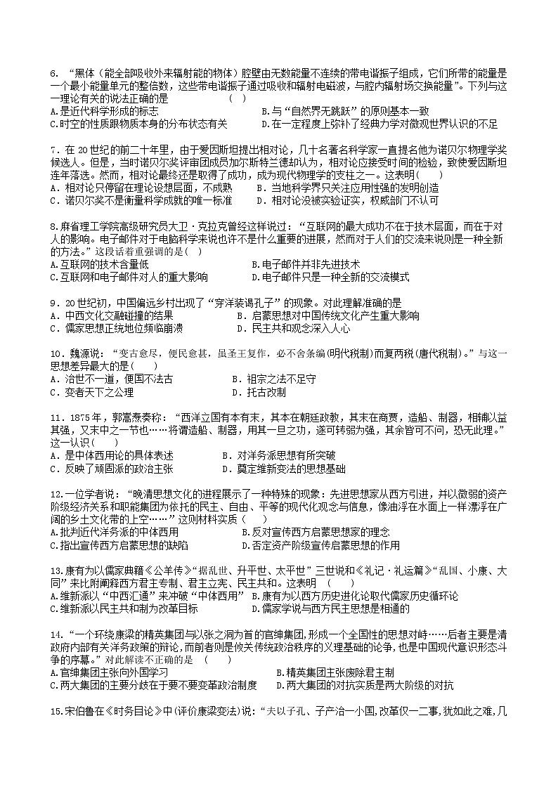 2020级高二上学期周考（历史） (8)第2页