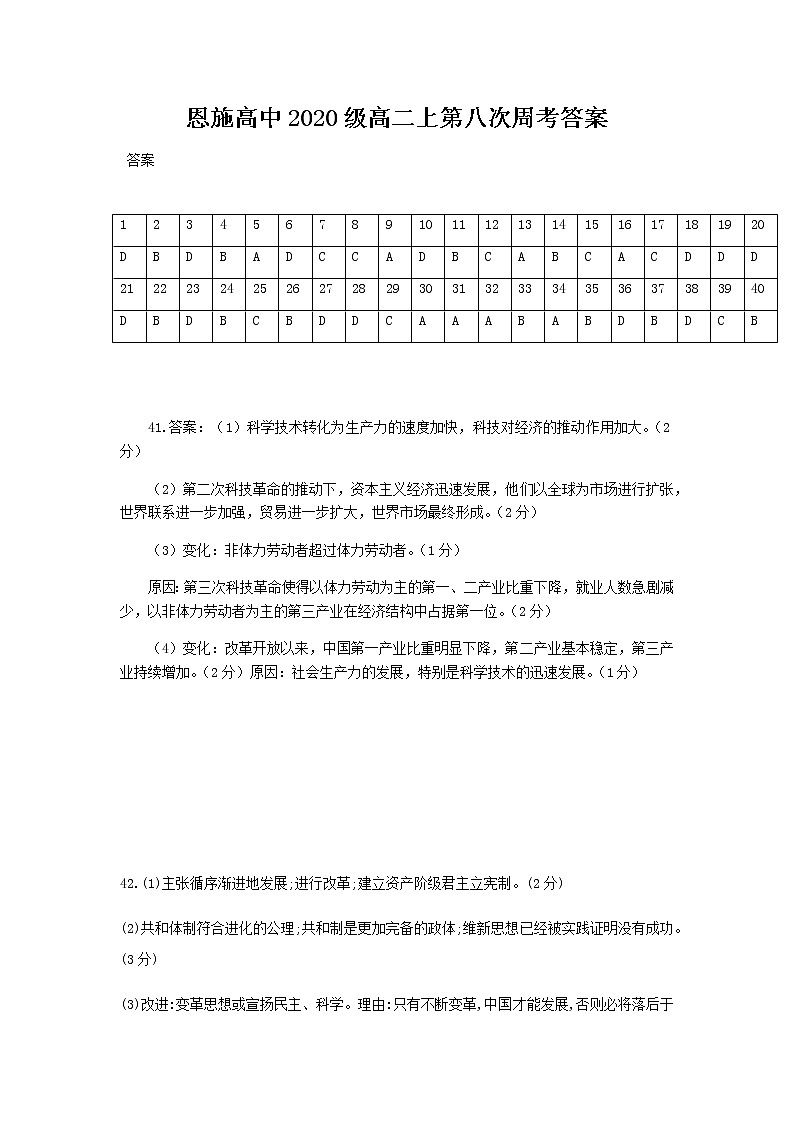 恩施高中2020级高二上第八次周考答案第1页