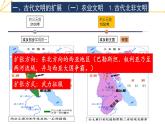 2021-2022学年高中历史统编版（2019）必修中外历史纲要下册第2课 古代世界的帝国与文明的交流 课件