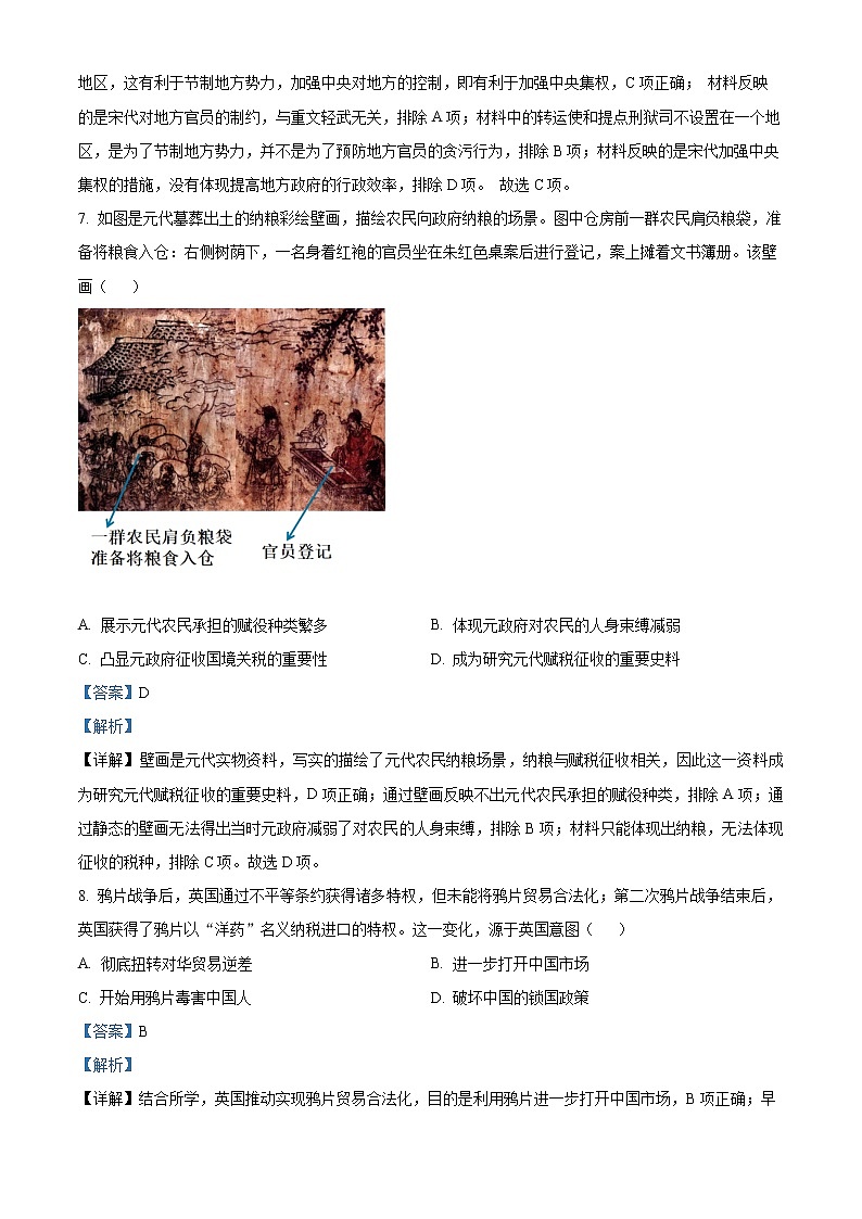 贵州省贵阳市2023届高三8月摸底考试历史试题（解析版）第3页