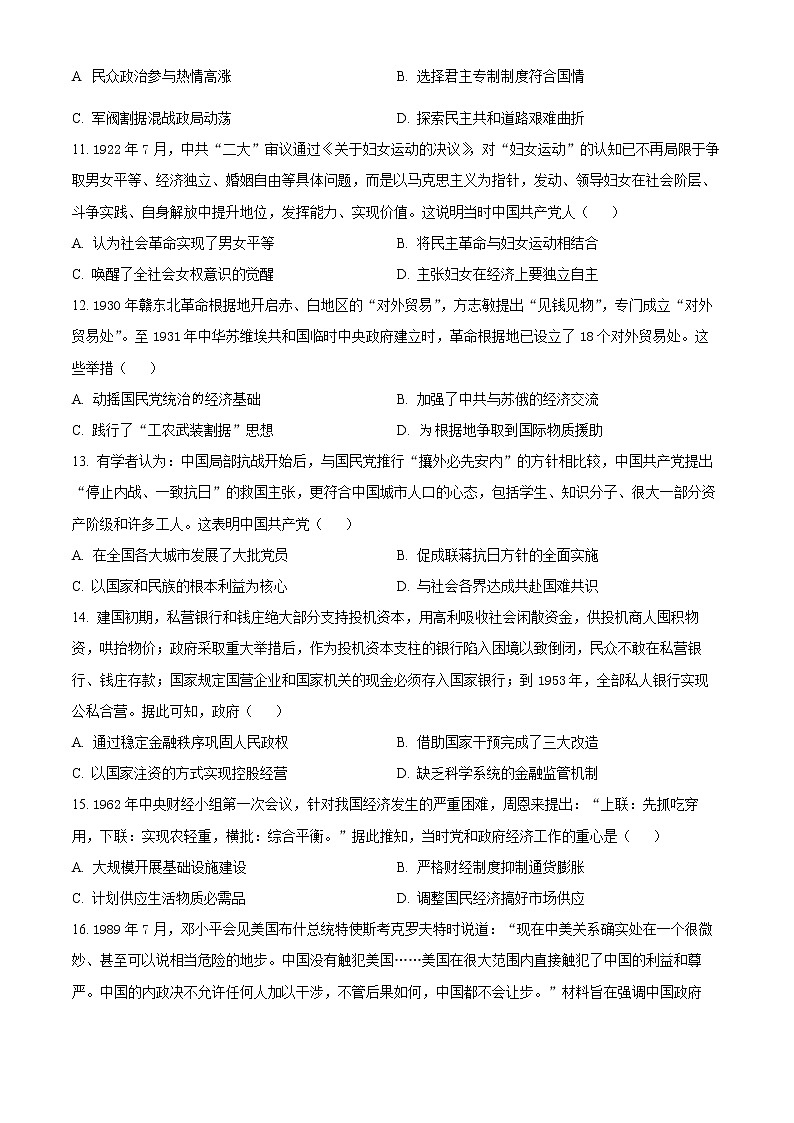 贵州省贵阳市2023届高三8月摸底考试历史试题（原卷版）第3页
