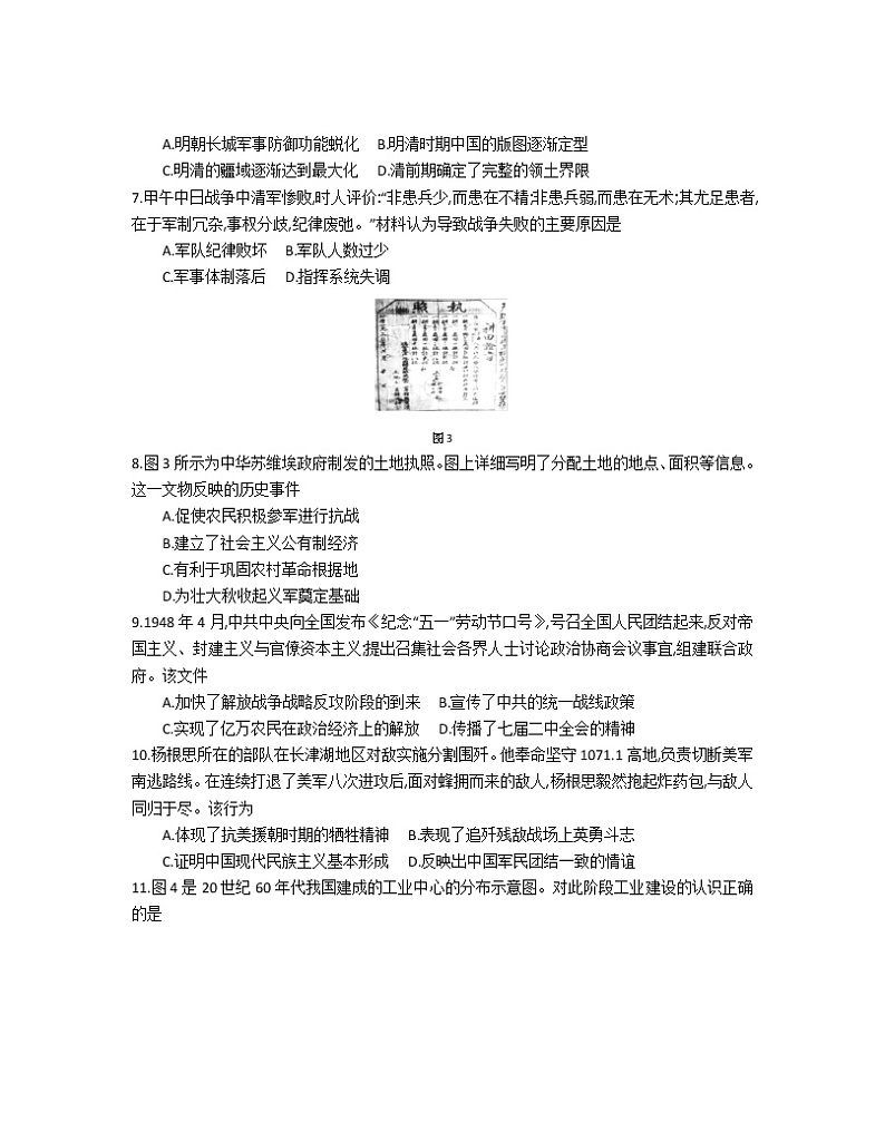2023江苏省百校联考高三上学期第一次考试历史含答案第3页
