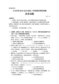 2023青岛高三上学期期初（开学）调研检测历史试题含答案