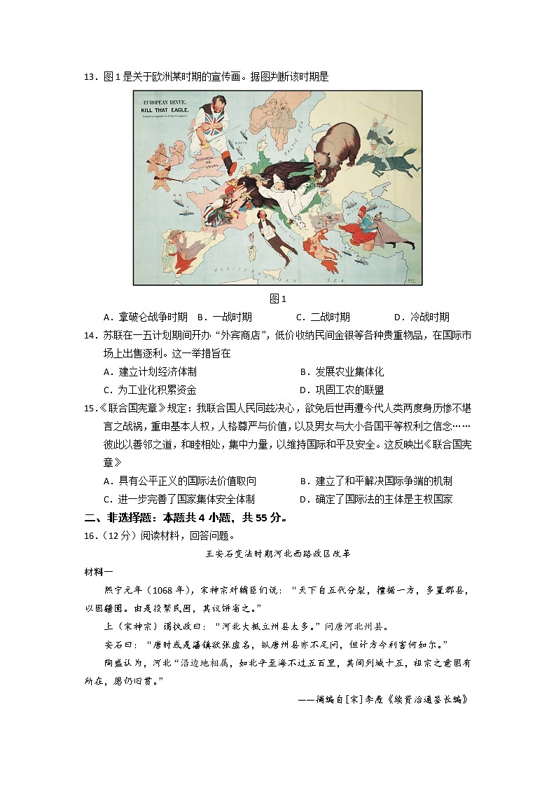 2023青岛高三上学期期初（开学）调研检测历史试题含答案03