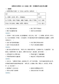 2023深圳光明区高三上学期第一次模拟考试（8月）历史含答案