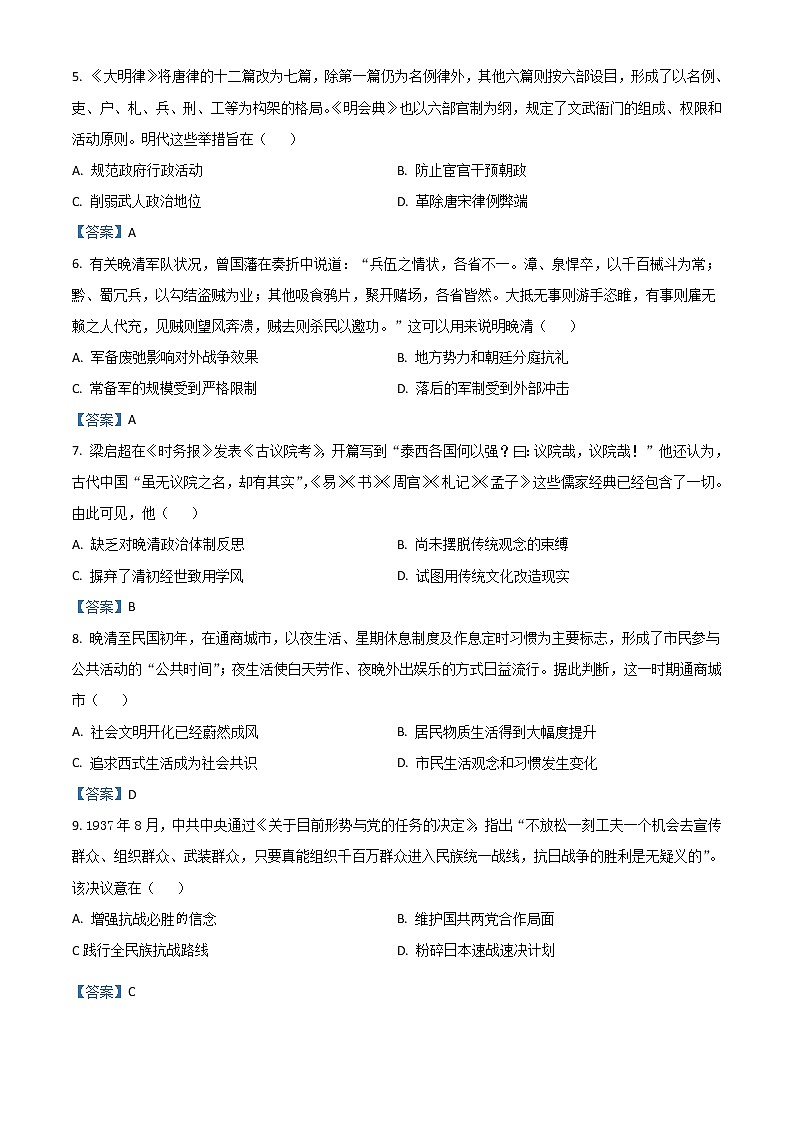 2023深圳光明区高三上学期第一次模拟考试（8月）历史含答案02
