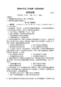 2023淮安淮海中学高二上学期第一次综合测试历史含答案