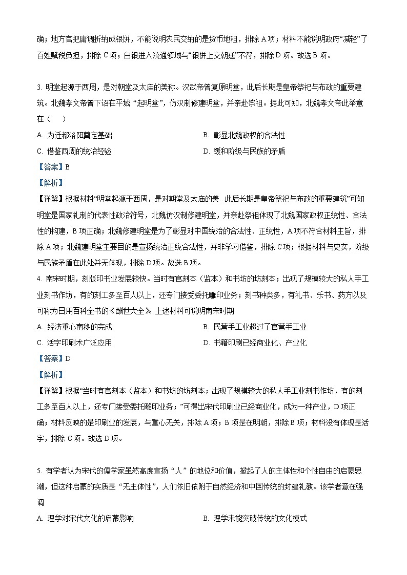 精品解析：山东省烟台市2021-2022学年高二下学期期末考试历史试题（解析版）第2页