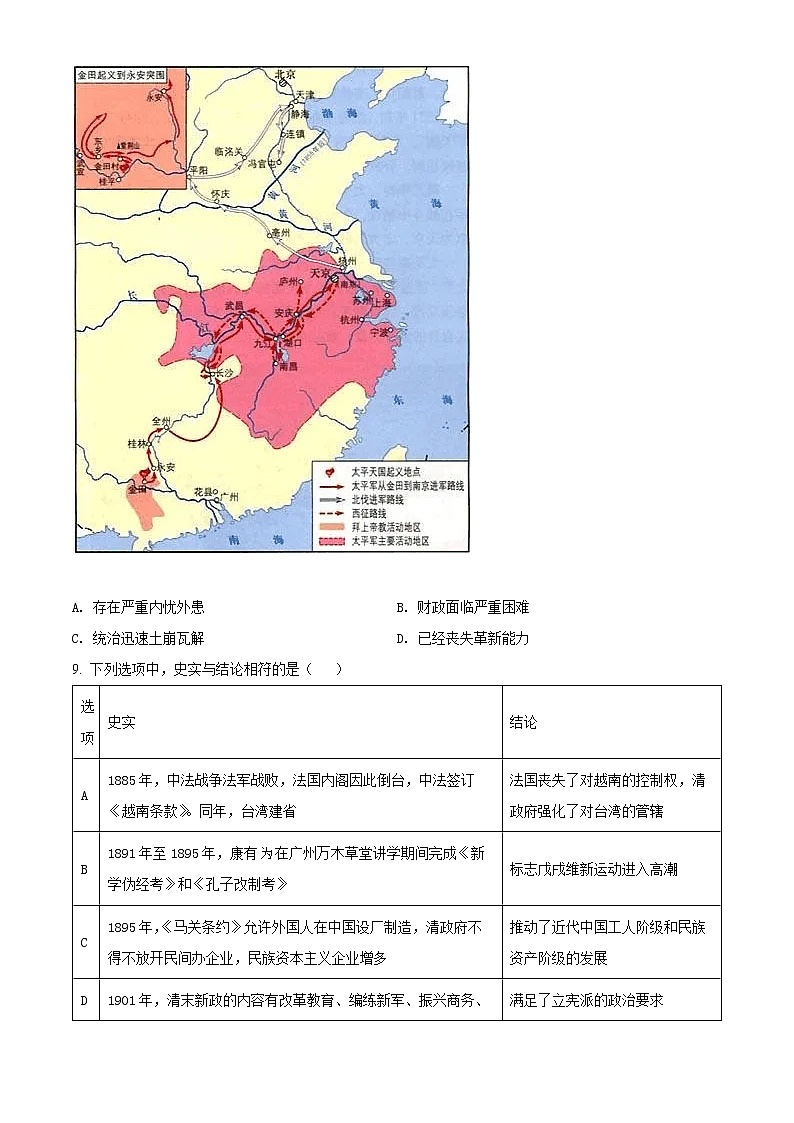 精品解析：山东省烟台市2021-2022学年高二下学期期末考试历史试题（原卷版）第3页