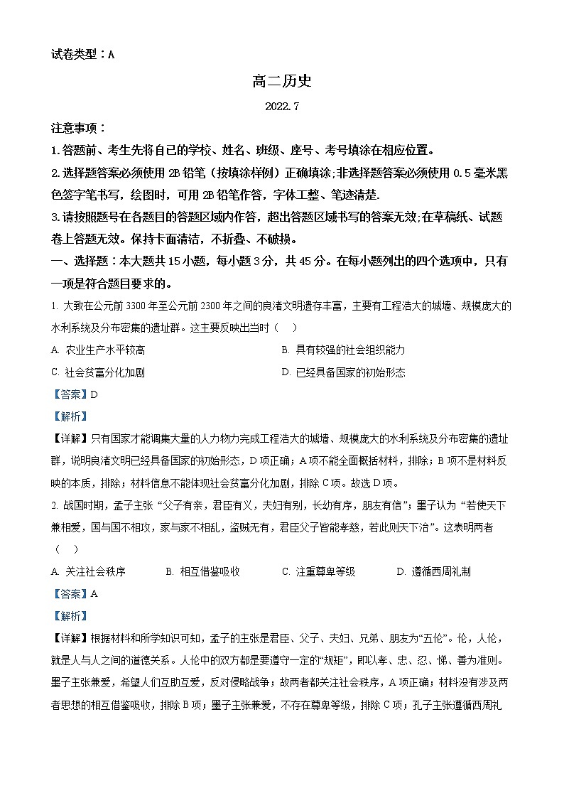 2022潍坊高二下学期期末考试历史试题含解析01