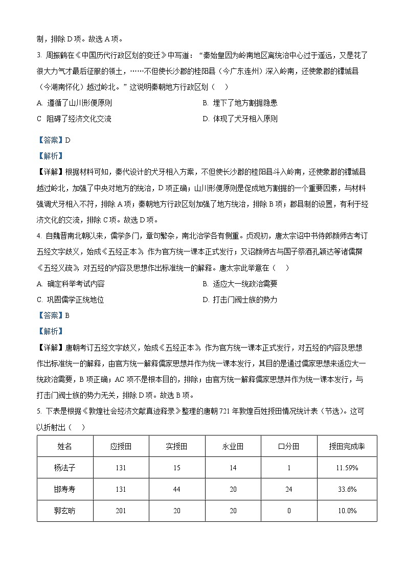 2022潍坊高二下学期期末考试历史试题含解析02