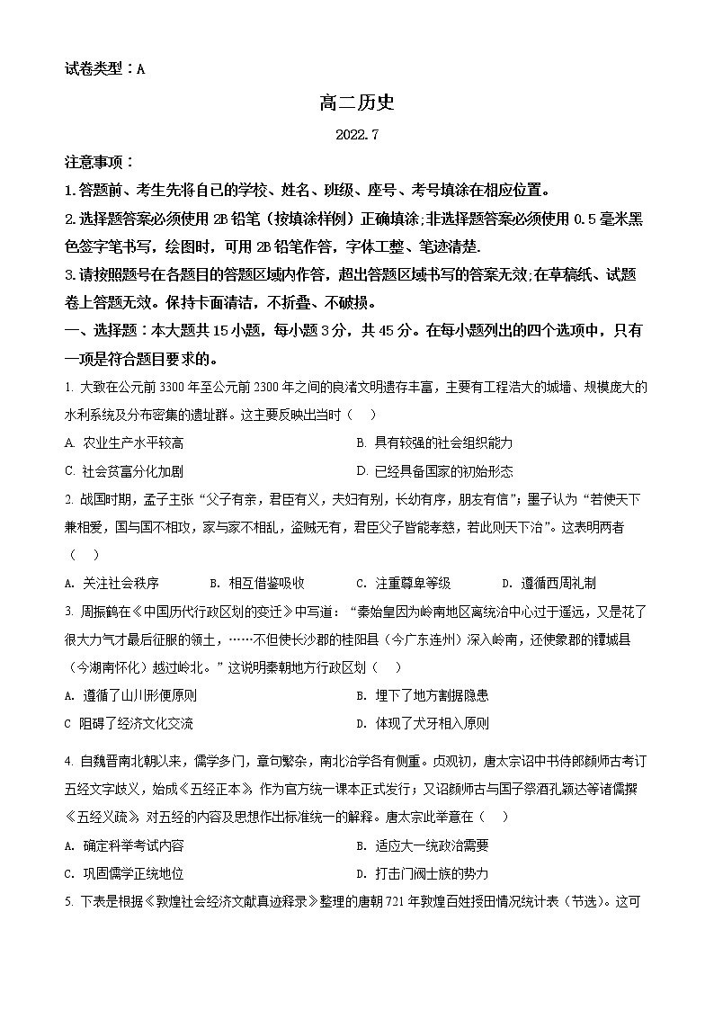 2022潍坊高二下学期期末考试历史试题含解析01
