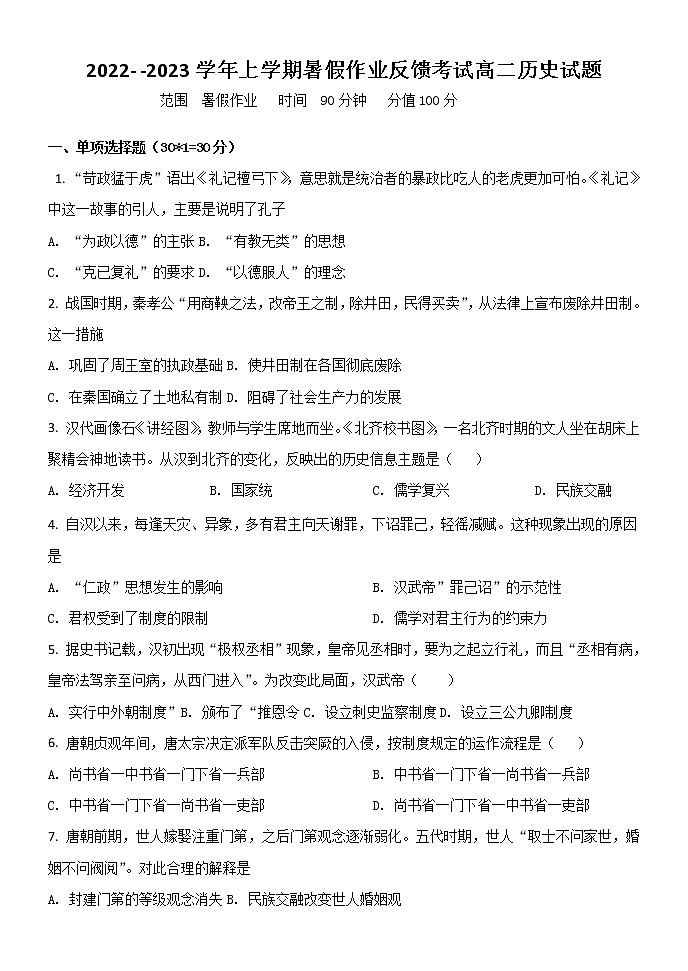 黑龙江省饶河县高级中学2022-2023学年高二上学期开学考试历史试题01