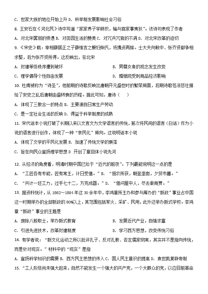 黑龙江省饶河县高级中学2022-2023学年高二上学期开学考试历史试题02
