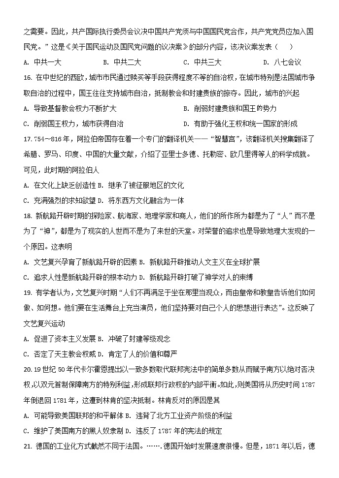 黑龙江省饶河县高级中学2022-2023学年高二上学期开学考试历史试题03
